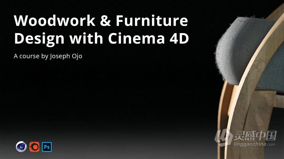 C4D木工家具设计实例训练视频教程  灵感中国网 www.lingganchina.com
