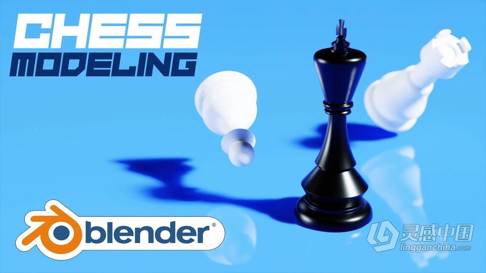 Blender国际象棋场景实例训练视频教程  灵感中国网 www.lingganchina.com