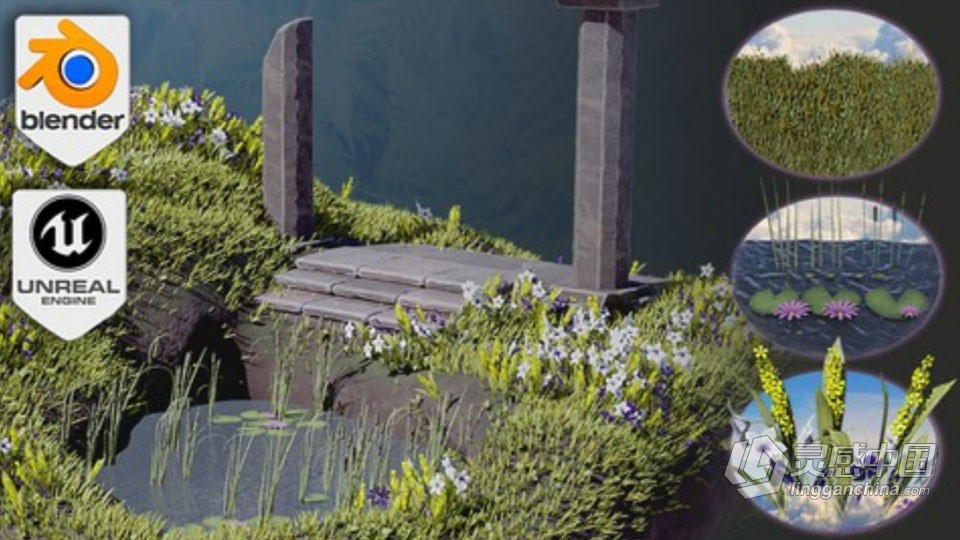 Blender与UE5制作3D植物和植被大师级视频教程  灵感中国网 www.lingganchina.com