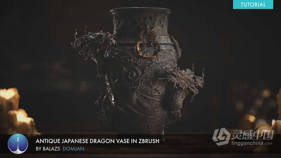 Zbrush龙形花纹造型古董花瓶完整雕刻训练视频教程  灵感中国网 www.lingganchina.com