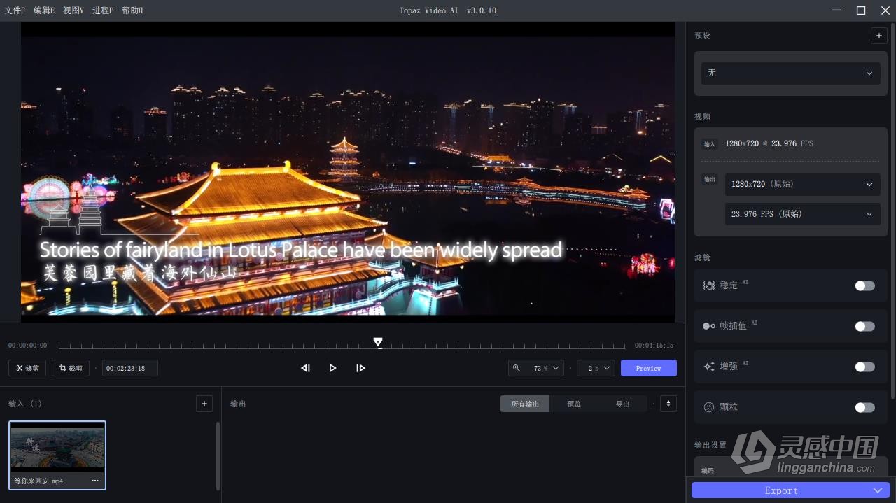 Topaz Video AI 3.0.10 汉化版+17GB AI模型 人工智能视频增强无损放大修复软件 WIN中文版  灵感中国网 www.lingganchina.com