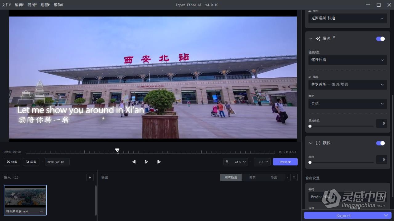 Topaz Video AI 3.0.10 汉化版+17GB AI模型 人工智能视频增强无损放大修复软件 WIN中文版  灵感中国网 www.lingganchina.com