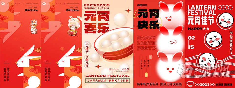 PSD模板-24套元宵节正月十五新春汤圆喜乐海报PSD海报模板设计素材  灵感中国网 www.lingganchina.com