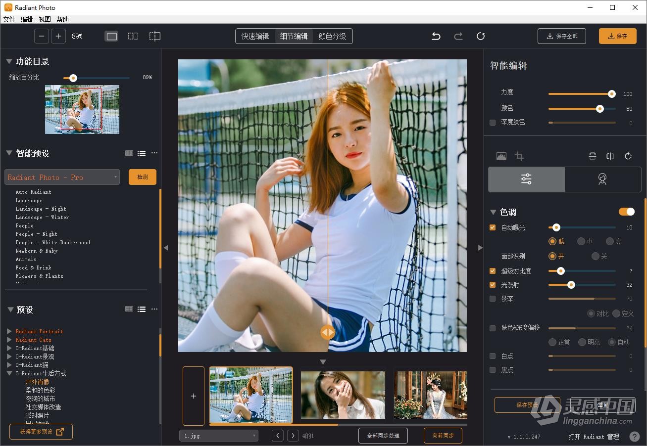 AI智能完美照片编辑人像修饰调色修图软件PS/LR插件 Radiant Photo 1.1.2.315 中文版 Win系统下载  灵感中国网 www.lingganchina.com