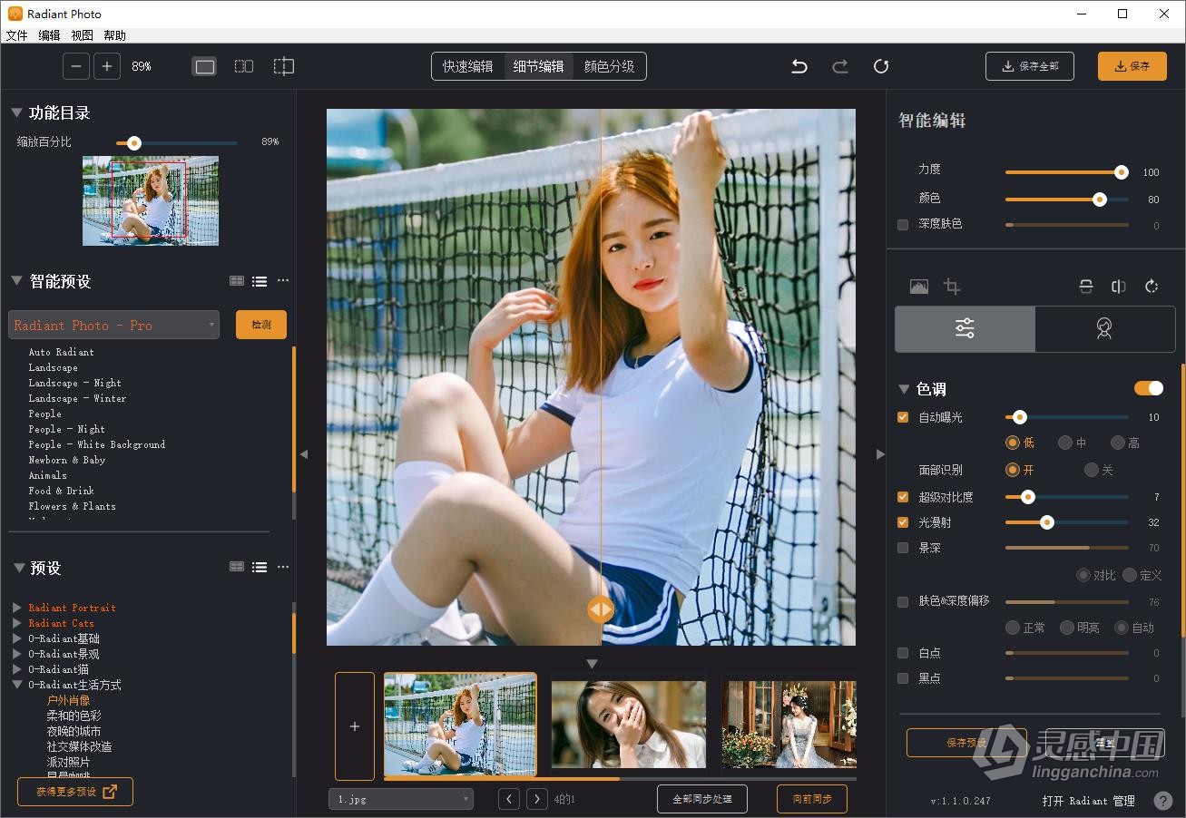 AI智能完美照片编辑人像修饰调色修图软件PS/LR插件 Radiant Photo 1.1.2.295 中文版 Win系统下载  灵感中国社区 www.lingganchina.com