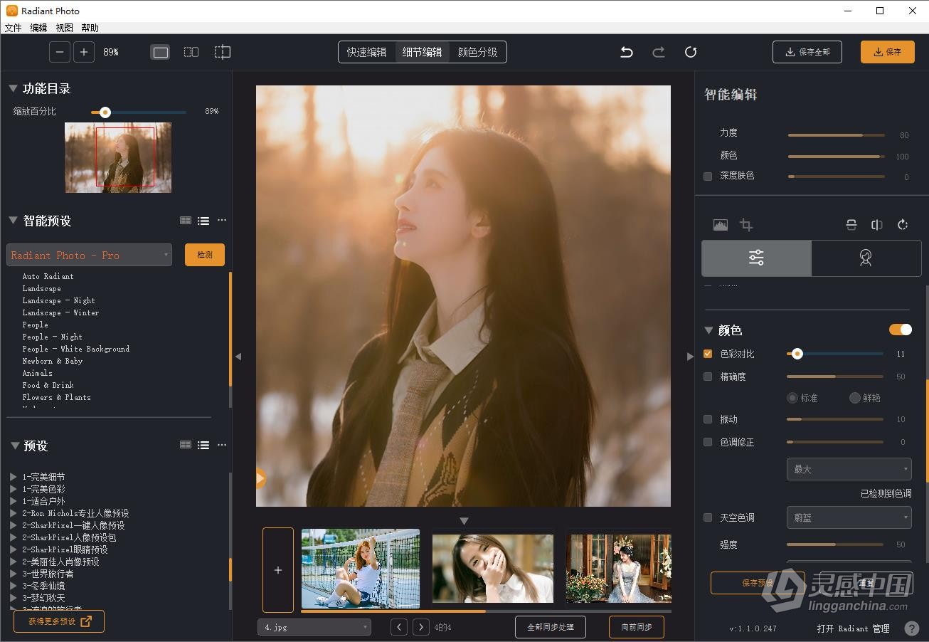 AI智能完美照片编辑人像修饰调色修图软件PS/LR插件 Radiant Photo 1.1.2.315 中文版 Win系统下载  灵感中国网 www.lingganchina.com