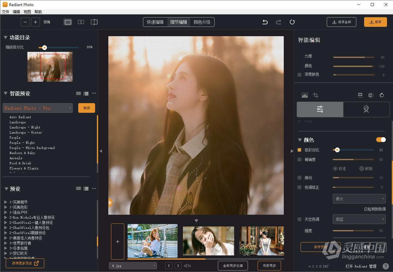 AI智能完美照片编辑人像修饰调色修图软件PS/LR插件 Radiant Photo 1.1.2.295 中文版 Win系统下载  灵感中国社区 www.lingganchina.com