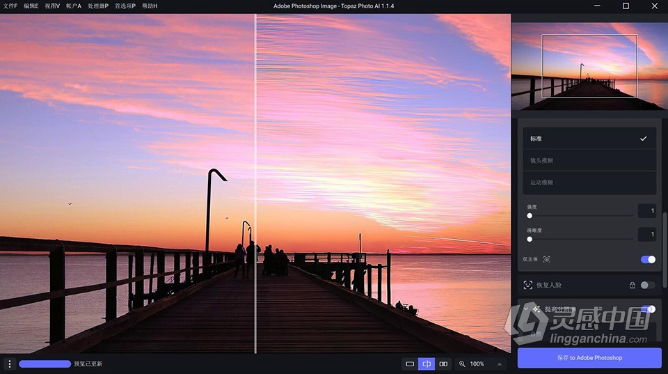 Topaz Photo AI v1.2.4 汉化版+AI模型 AI智能图像自动降噪锐化增强无损放大软件 WIN中文版  灵感中国网 www.lingganchina.com