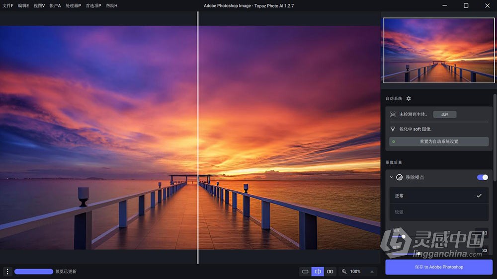 Topaz Photo AI v1.2.7 汉化版+AI模型 AI智能图像自动降噪锐化增强无损放大软件 WIN中文版  灵感中国网 www.lingganchina.com