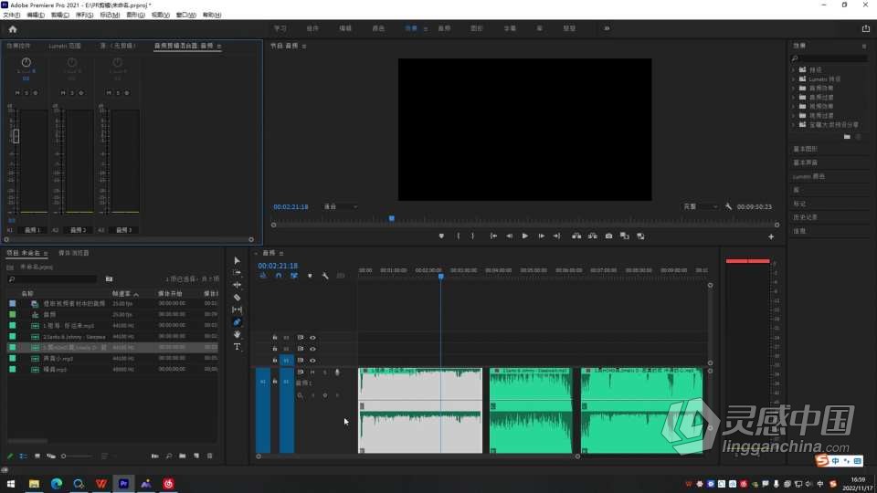 PR 2021从零开始学剪辑新手入门实用PR教程 Premiere零基础自学中文教程  灵感中国社区 www.lingganchina.com