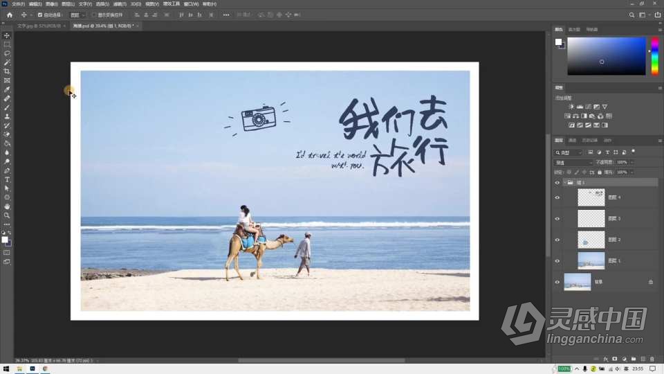 PS 2021从零开始新手入门到精通实用PS教程 Photoshop 2021零基础入门教程  灵感中国社区 www.lingganchina.com