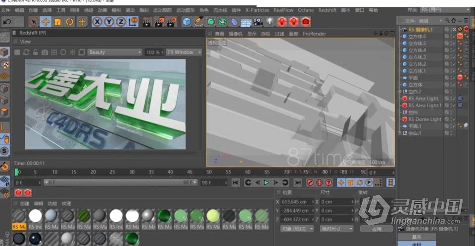 Redshift for C4d商业渲染教程 Redshift渲染器RS渲染中文视频教程  灵感中国网 www.lingganchina.com