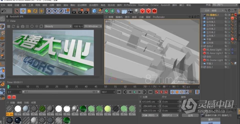 Redshift for C4d商业渲染教程 Redshift渲染器RS渲染中文视频教程  灵感中国社区 www.lingganchina.com
