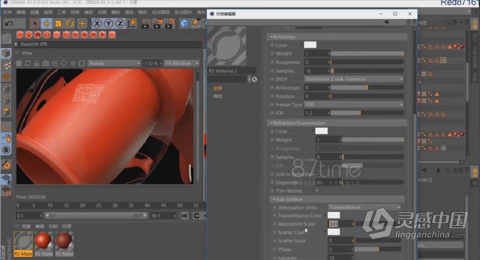 Redshift for C4d商业渲染教程 Redshift渲染器RS渲染中文视频教程  灵感中国网 www.lingganchina.com