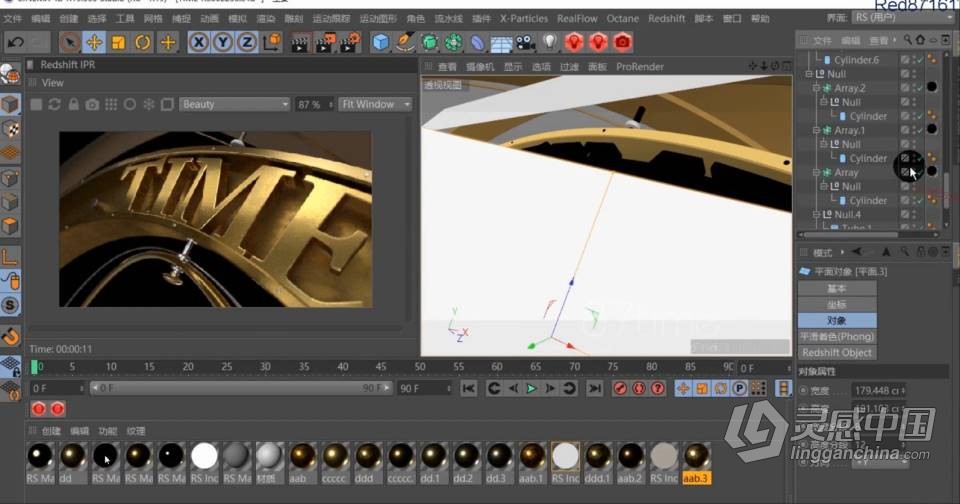 Redshift for C4d商业渲染教程 Redshift渲染器RS渲染中文视频教程  灵感中国网 www.lingganchina.com