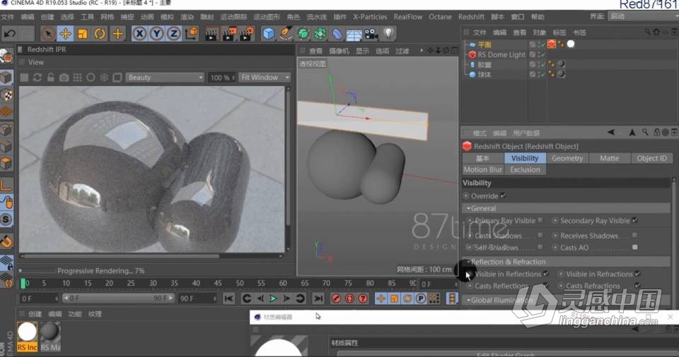 Redshift for C4d商业渲染教程 Redshift渲染器RS渲染中文视频教程  灵感中国网 www.lingganchina.com