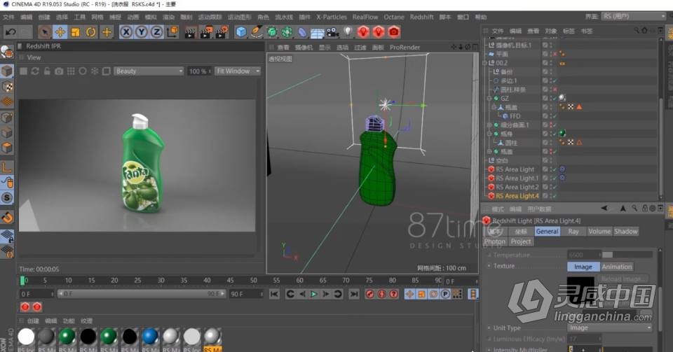 Redshift for C4d商业渲染教程 Redshift渲染器RS渲染中文视频教程  灵感中国网 www.lingganchina.com