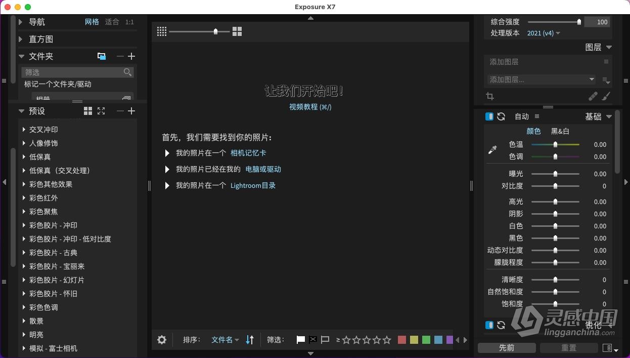 无损RAW照片编辑调色胶片滤镜软件PS插件/软件 Alien Skin Exposure X7 7.1.8.9 Mac中文汉化版下载  灵感中国网 www.lingganchina.com