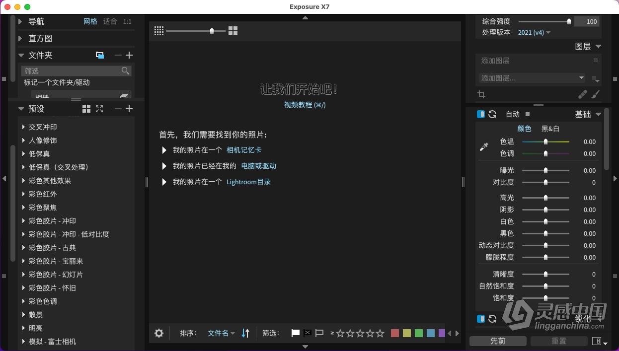 Alien Skin Exposure X7中文版 无损RAW照片编辑调色软件 Exposure X7 v7.1.7.5 macOS汉化版下载  灵感中国社区 www.lingganchina.com