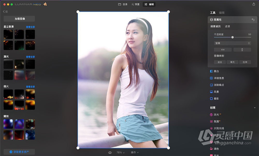 人工智能图像编辑软件/PS插件 Luminar Neo 1.10.0（14830）中文版 Mac版本下载  灵感中国社区 www.lingganchina.com