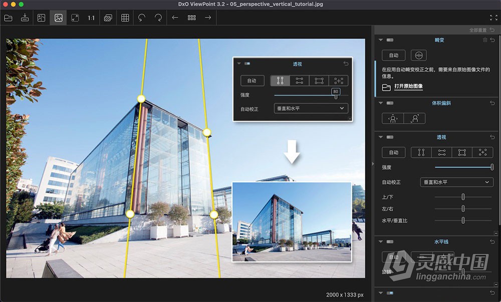 图像变形校正软件 DxO ViewPoint 4.6.0 Build 212 中文版 Mac版本下载  灵感中国网 www.lingganchina.com