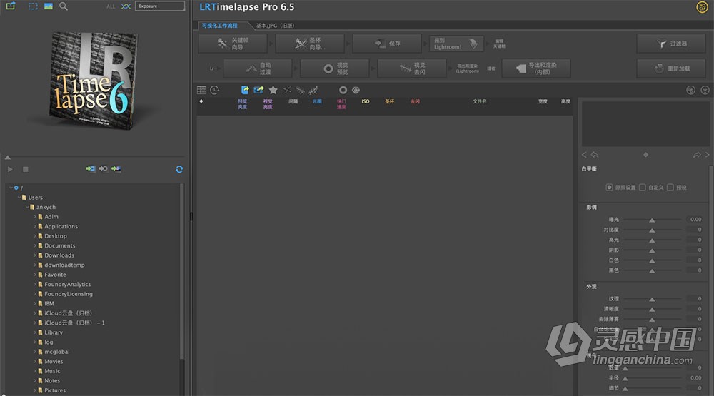 LRTimelapse Pro 6.5.0 Build 875 中文汉化版 专业延时摄影制作软件 Mac版本下载 intel/M1/M2通用  灵感中国网 www.lingganchina.com