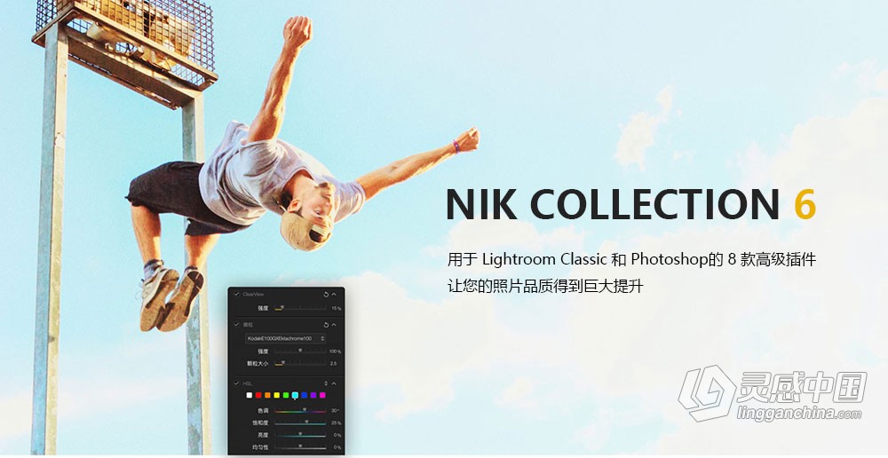 人像风光摄影降噪锐化全功能调色PS插件套装 Nik Collection 6.7.0 Win/Mac中文版  灵感中国网 www.lingganchina.com