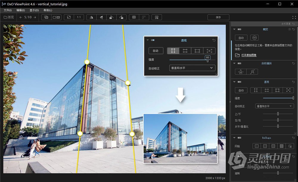 图像变形校正软件 DxO ViewPoint 4.6.0 Build 212 中文版 WIN版本下载  灵感中国社区 www.lingganchina.com