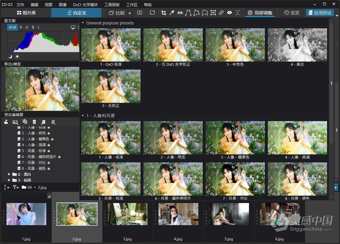 专业RAW图像后期处理智能降噪软件 DxO PhotoLab v7.0.2 Build 32 Mac中文版  灵感中国网 www.lingganchina.com