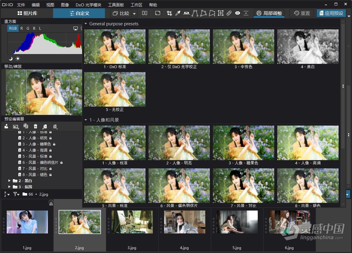 DxO PhotoLab 6.9.0.Build 267 WIN(x64)中文版 RAW后期编辑软件  灵感中国社区 www.lingganchina.com