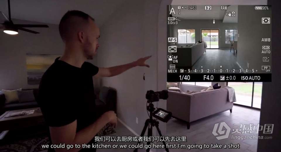 房地产建筑摄影-如何拍摄房地产室内综合摄影课程 中英字幕  灵感中国网 www.lingganchina.com
