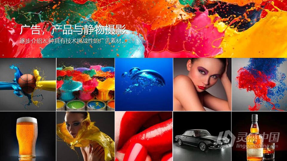 卡尔·泰勒Karl Taylor广告.产品与静物摄影及后期43课 中文字幕  灵感中国网 www.lingganchina.com
