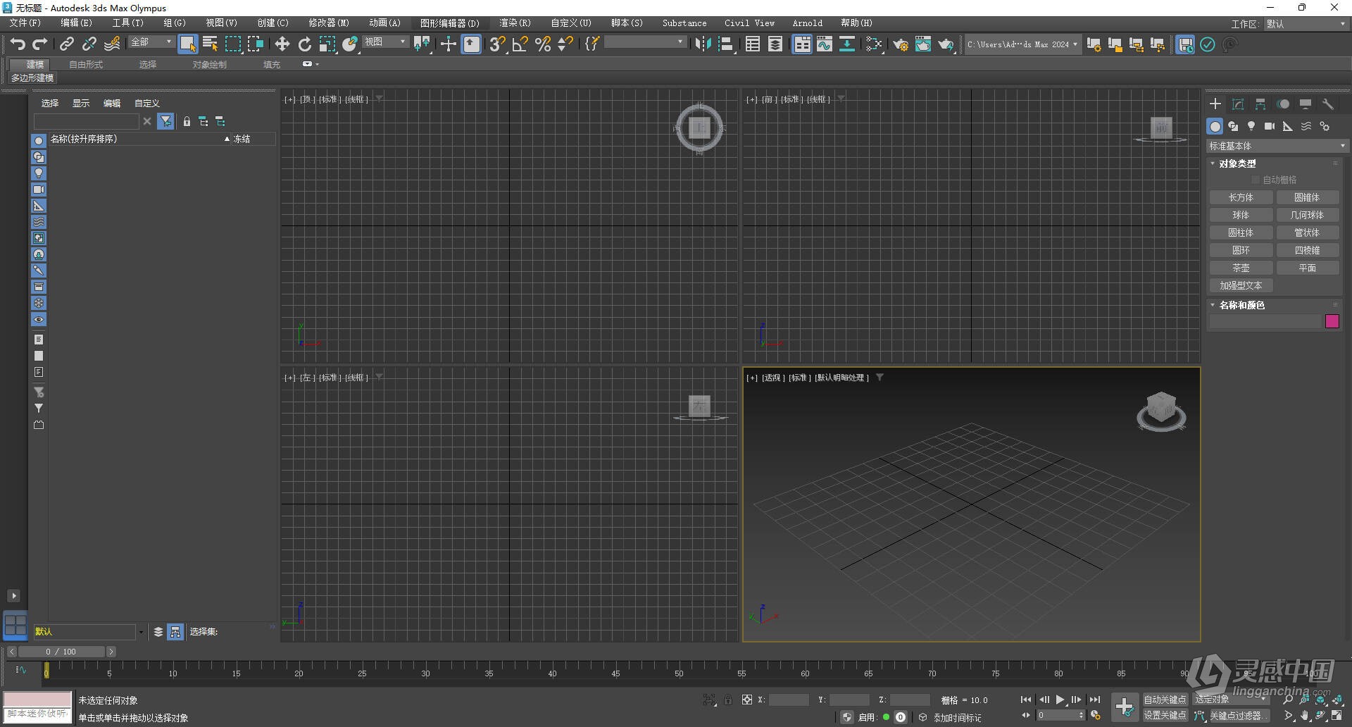 三维建模渲染动画软件 Autodesk 3DS MAX 2024.1 Win中文版下载  灵感中国网 www.lingganchina.com