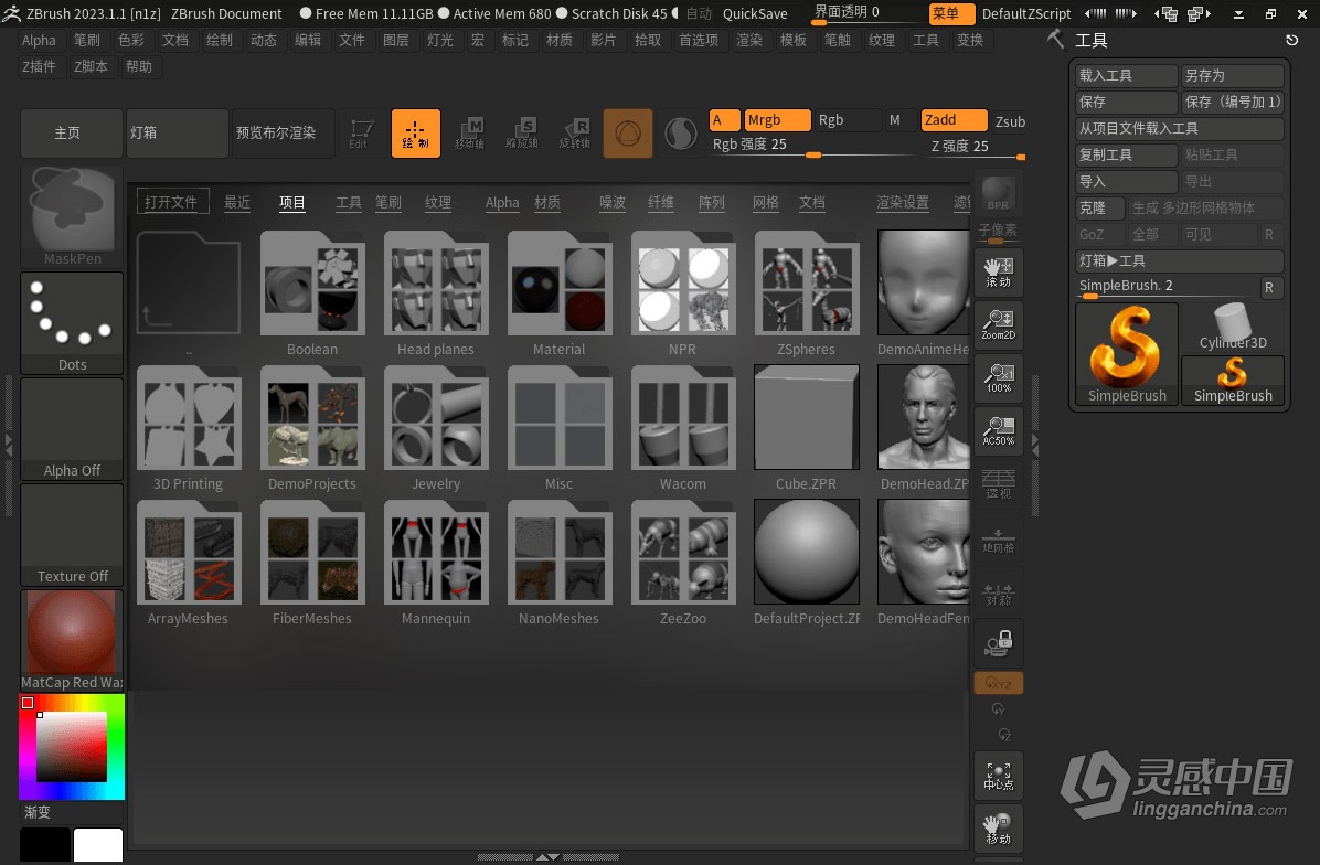 ZBrush 2023.1.1 三维数字雕刻和绘画软件 Pixologic ZBrush 2023.1.1 for Win 中文版下载  灵感中国网 www.lingganchina.com