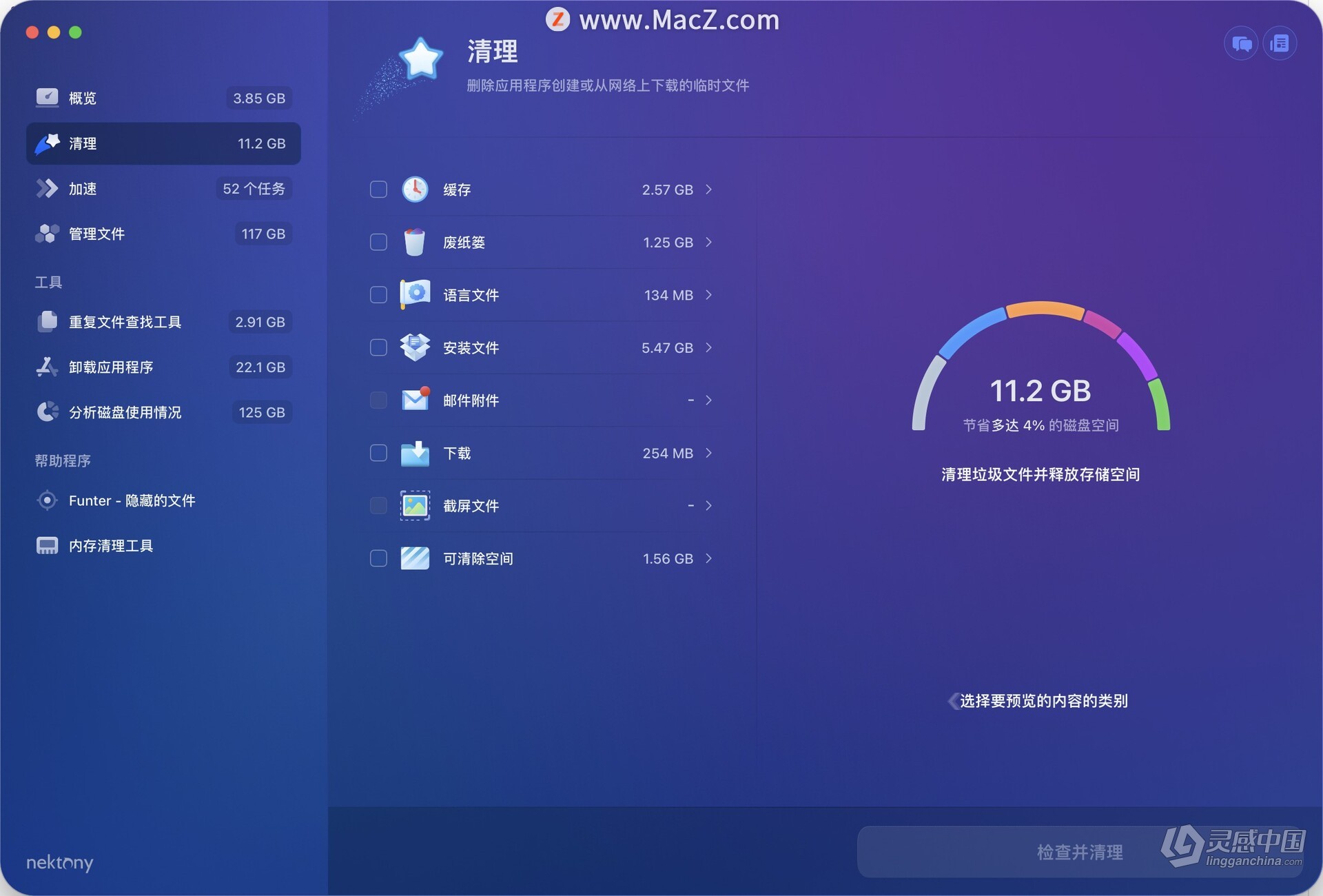 Mac系统优化清理加速软件 MacCleaner 3 Pro 3.1.2(506) 中文版  灵感中国网 www.lingganchina.com