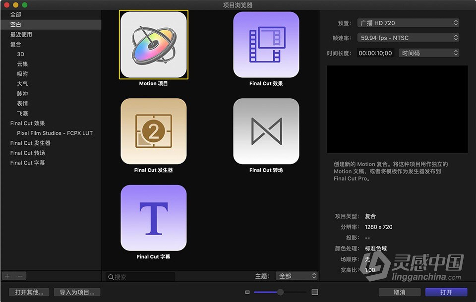 Motion 5.6.7 for Mac 中文激活版 Mac视频后期特效合成软件 英/中文版下载  灵感中国网 www.lingganchina.com