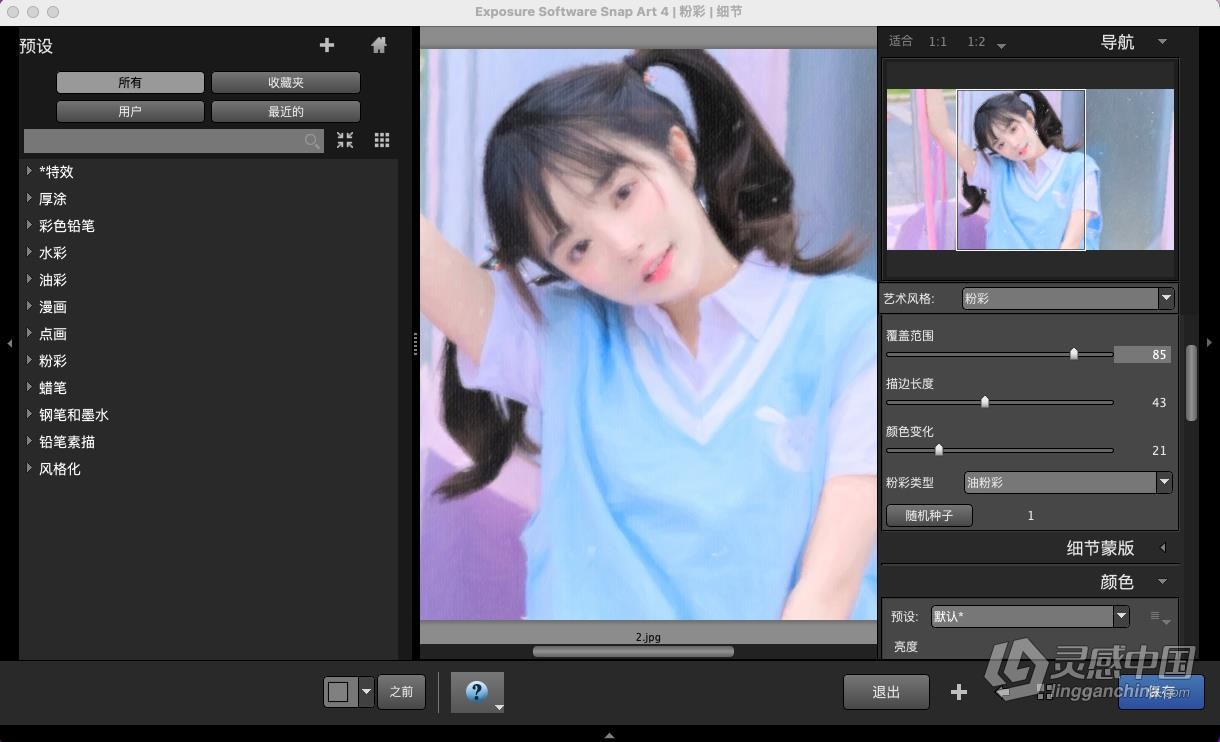 PS手绘绘画插件滤镜 Exposure Software Snap Art 4.1.4.0 中文汉化版 Mac系统下载  灵感中国网 www.lingganchina.com