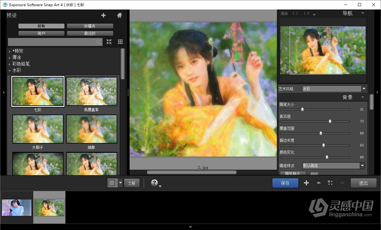 PS手绘绘画插件滤镜 Exposure Software Snap Art 4.1.4.0 中文汉化版 WIN系统下载  灵感中国网 www.lingganchina.com