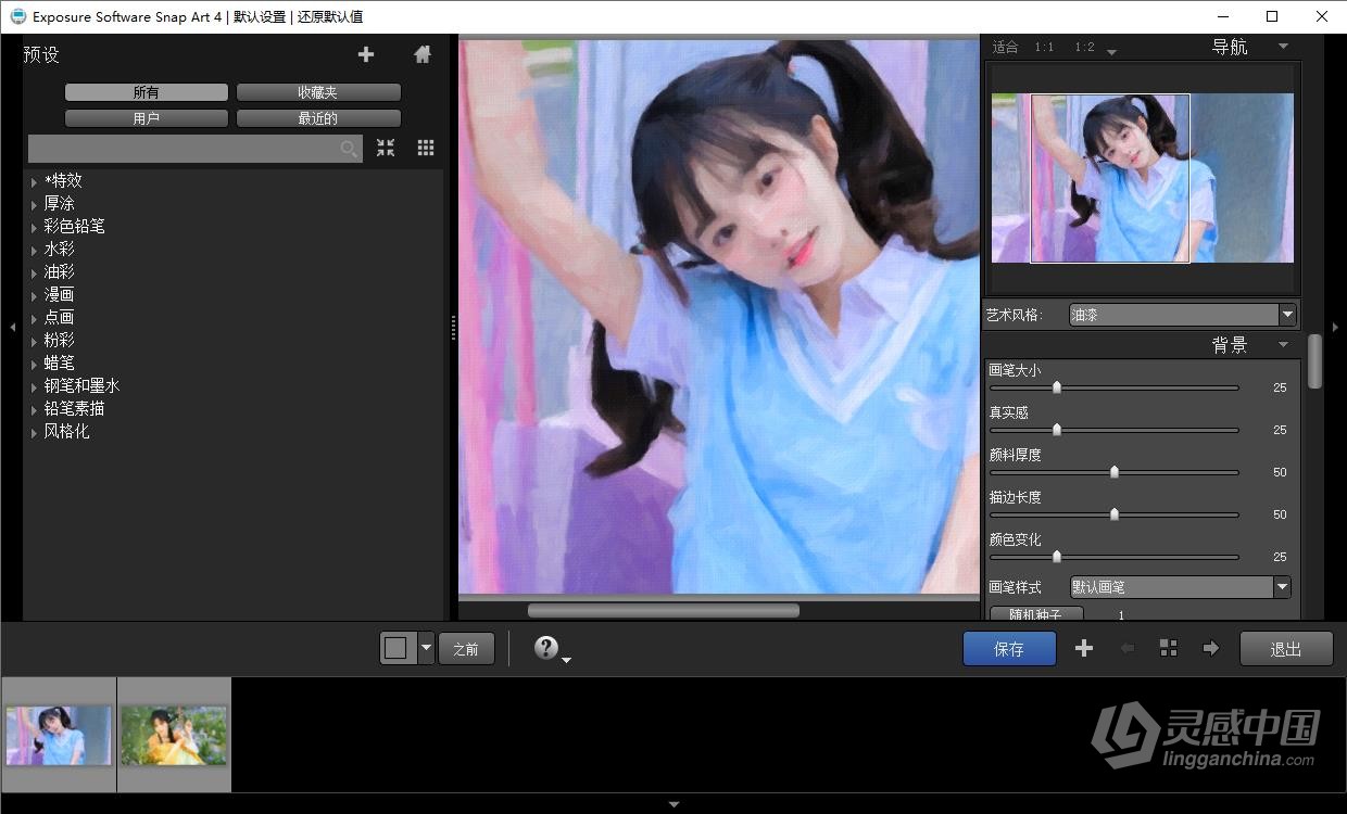 PS手绘绘画插件滤镜 Exposure Software Snap Art 4.1.4.0 中文汉化版 WIN系统下载  灵感中国社区 www.lingganchina.com