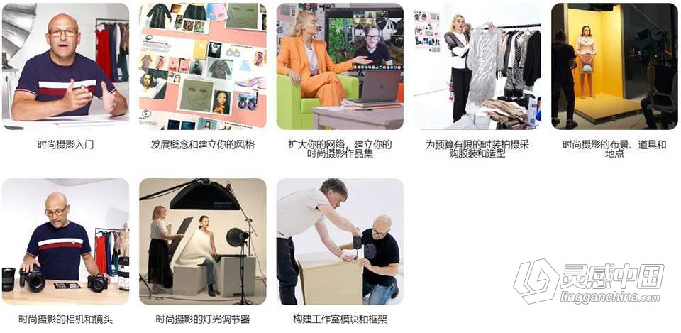 卡尔·泰勒 Karl Taylor 时尚摄影基础入门8套合集 中英字幕  灵感中国网 www.lingganchina.com