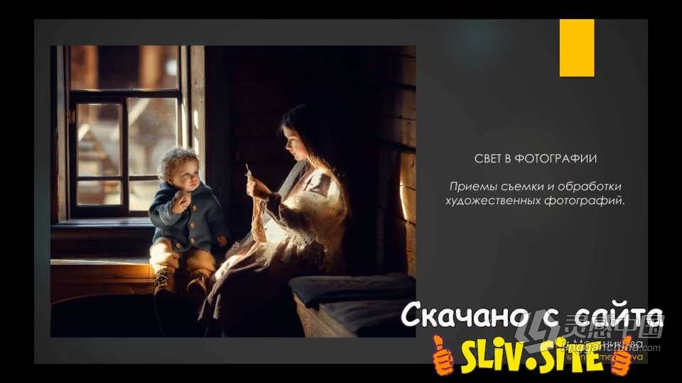 俄罗斯摄影师 Anna Melnikova 摄影中的光影技巧及后期 中文字幕  灵感中国网 www.lingganchina.com