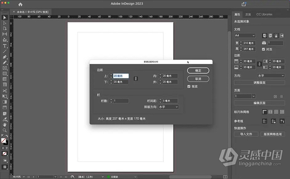 Adobe InDesign 2023 v18.3（23年6月版）Id 2023 Mac版本下载 支持M1/M2  灵感中国社区 www.lingganchina.com