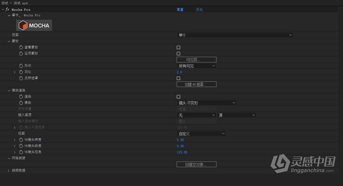 摄像机摩卡平面跟踪AE/PR汉中文化插件 Mocha Pro 2023 v10.0 Win中文汉化版插件  灵感中国网 www.lingganchina.com