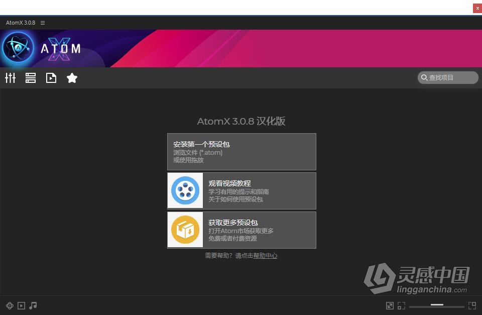【AE脚本】AtomX 3.0.8中文汉化下载 AE/PR扩展脚本 支持Win/Mac 已解决修改加载慢问题  灵感中国网 www.lingganchina.com