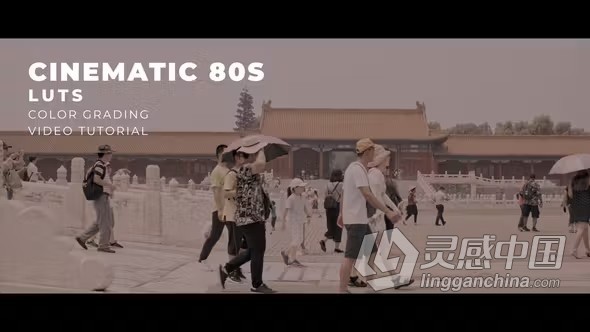 12个电影风格80年代LUT复古vlog色彩校正LUT调色预设  灵感中国网 www.lingganchina.com