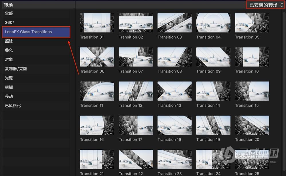 FCPX插件-25个纯净透明玻璃折射转场过渡预设FCPX插件下载 LenoFX – Glass Transitions  灵感中国网 www.lingganchina.com