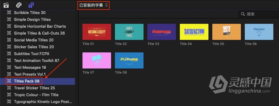 FCPX插件-8组设计感十足创意文字标题动画FCPX插件下载 Titles Pack  灵感中国网 www.lingganchina.com