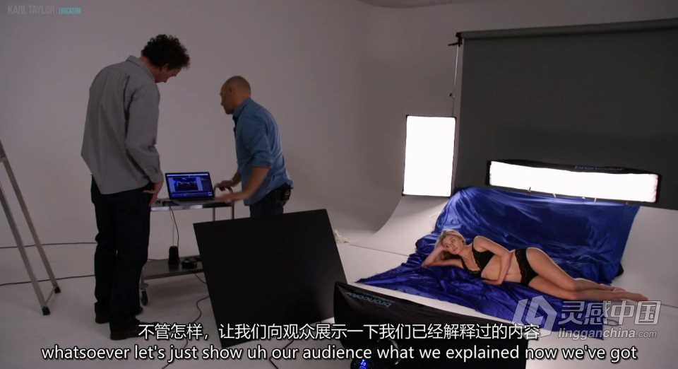 卡尔·泰勒 Karl Taylor 三盏灯拍摄性感私房布光教程-中英字幕  灵感中国网 www.lingganchina.com