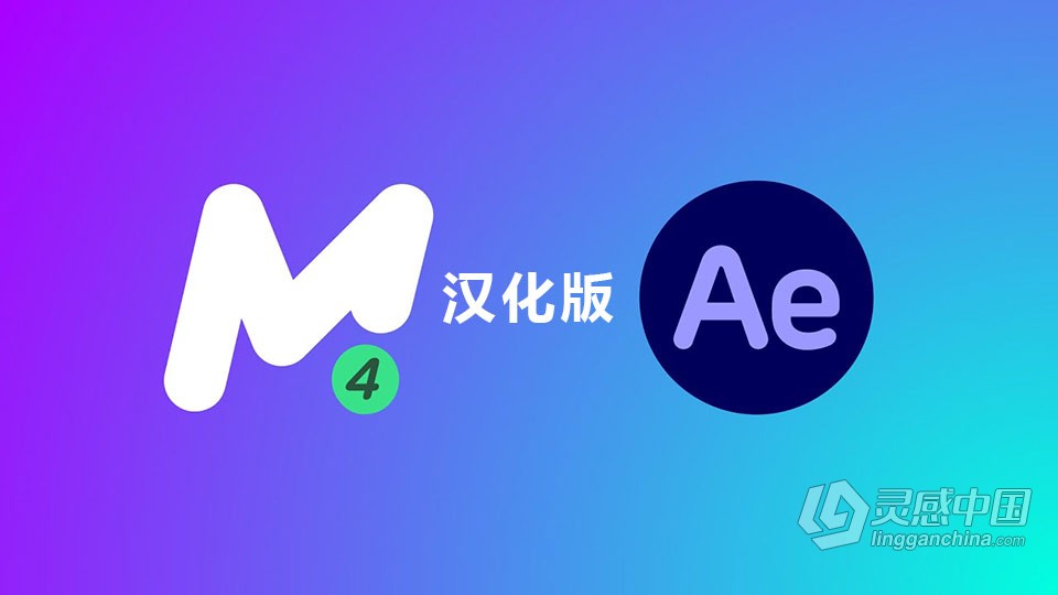 Motion Bro 4.0.4 AE脚本中文汉化版与5150种预设效果含转场图形动画音效  灵感中国网 www.lingganchina.com