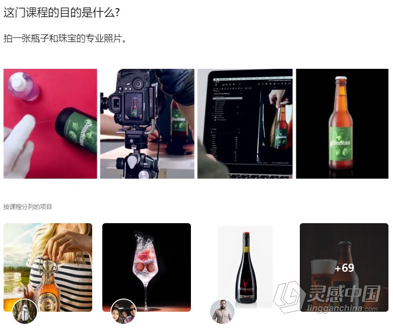 摄影师 Martí Sans 反光物体的摄影和照明技巧教程 中文字幕  灵感中国网 www.lingganchina.com